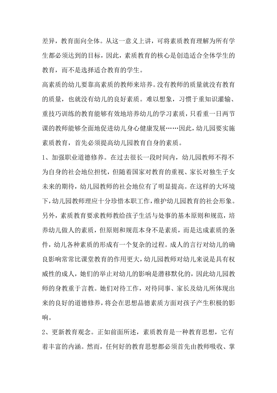 幼儿教育与教师素质_第2页