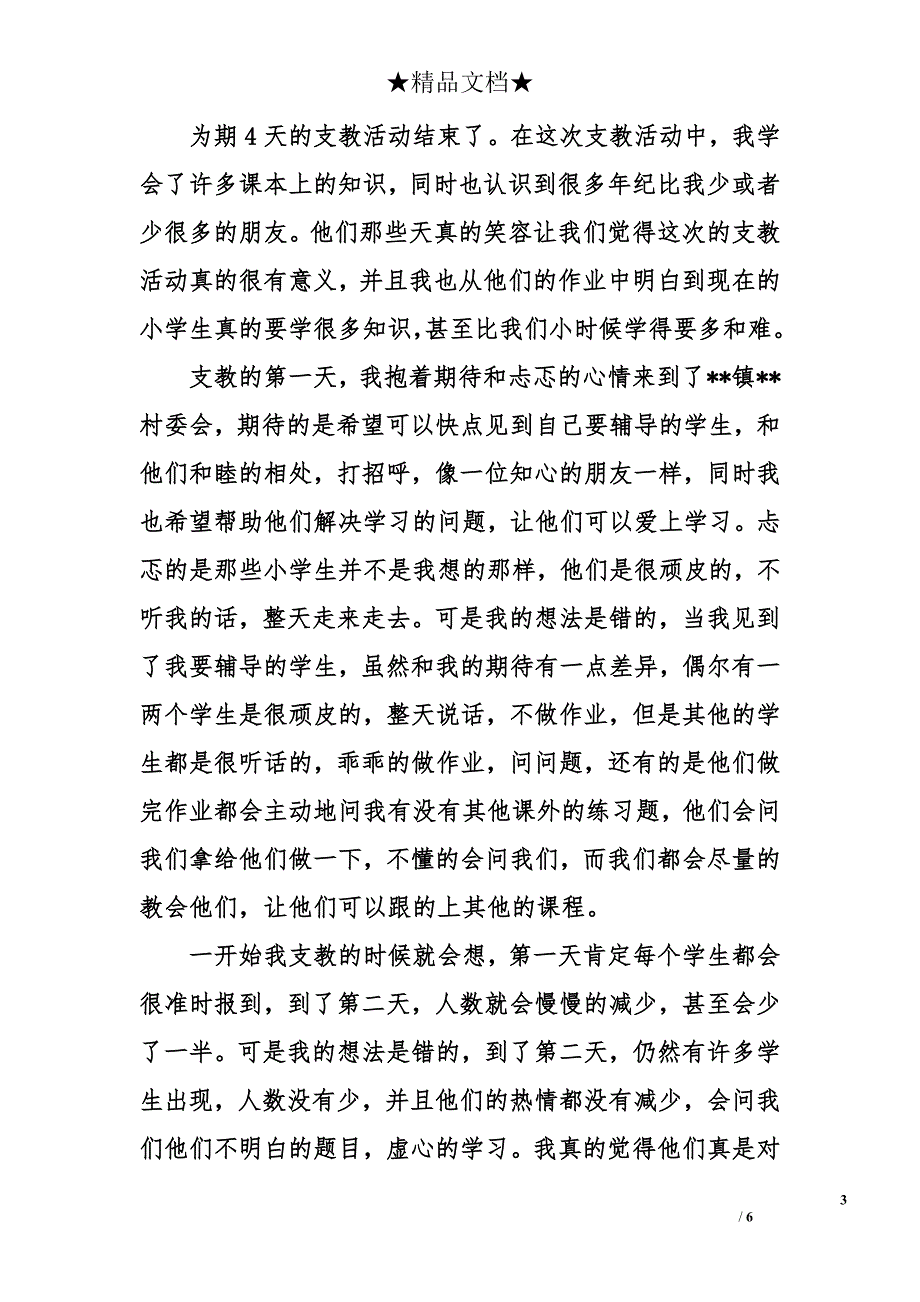 2018年最新大学生寒假支教社会实践心得体会总结_第3页