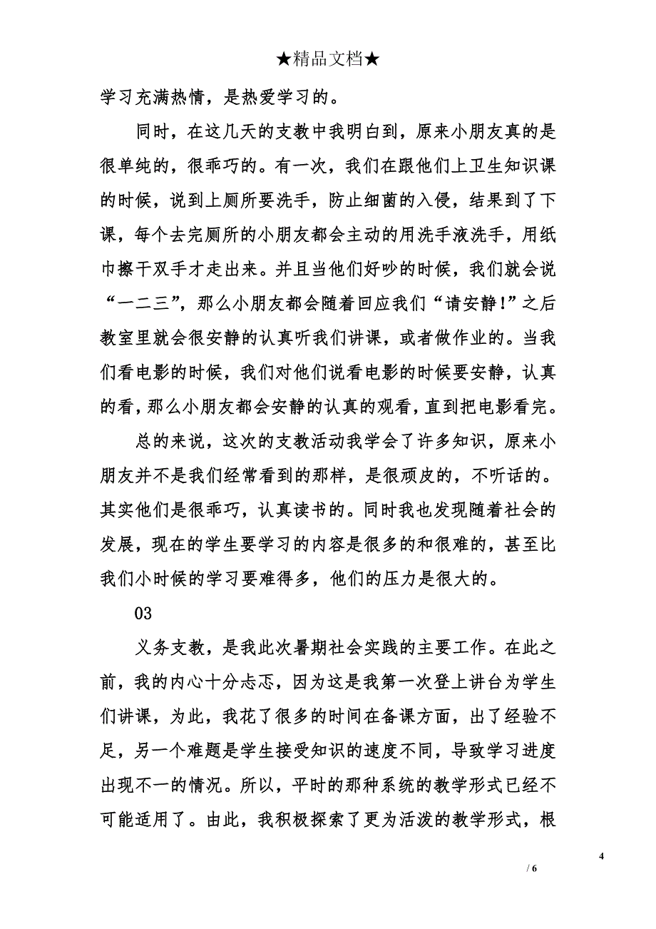 2018年最新大学生寒假支教社会实践心得体会总结_第4页