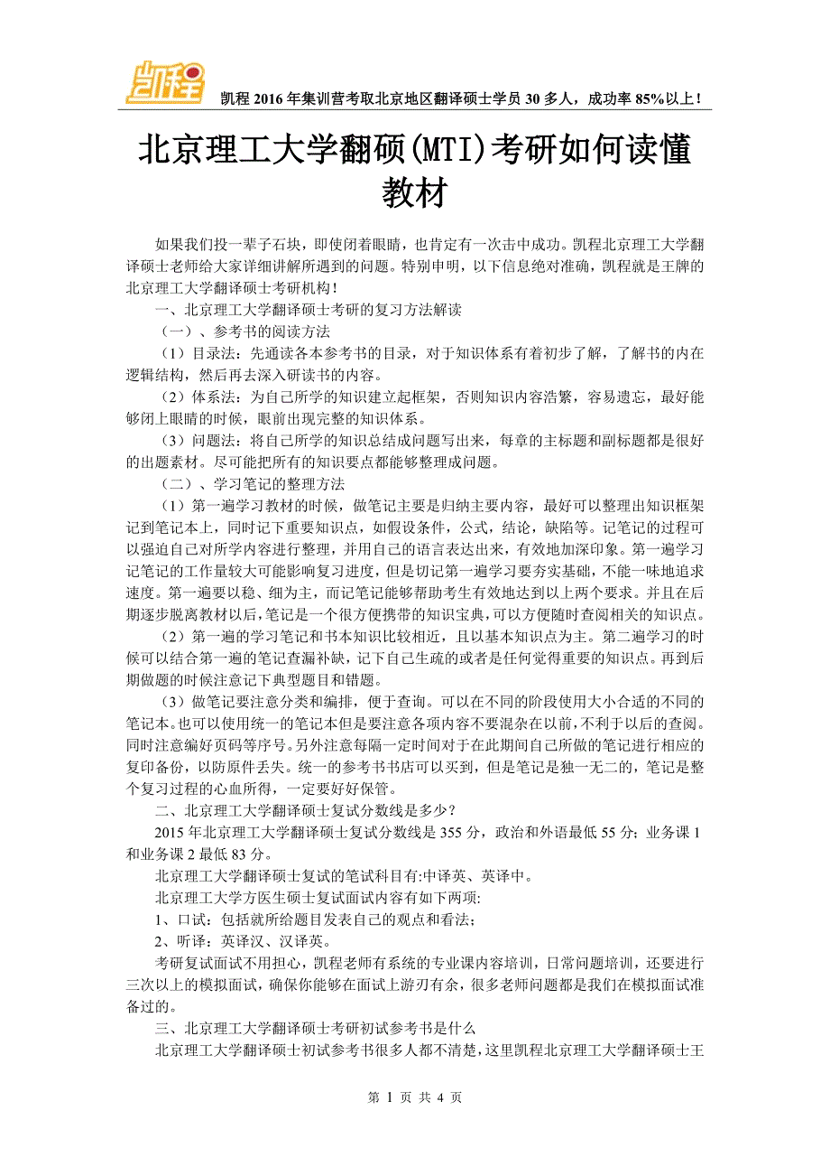 北京理工大学翻硕(MTI)考研如何读懂教材_第1页