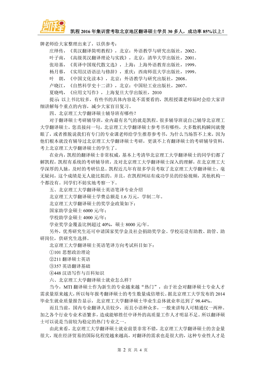 北京理工大学翻硕(MTI)考研如何读懂教材_第2页