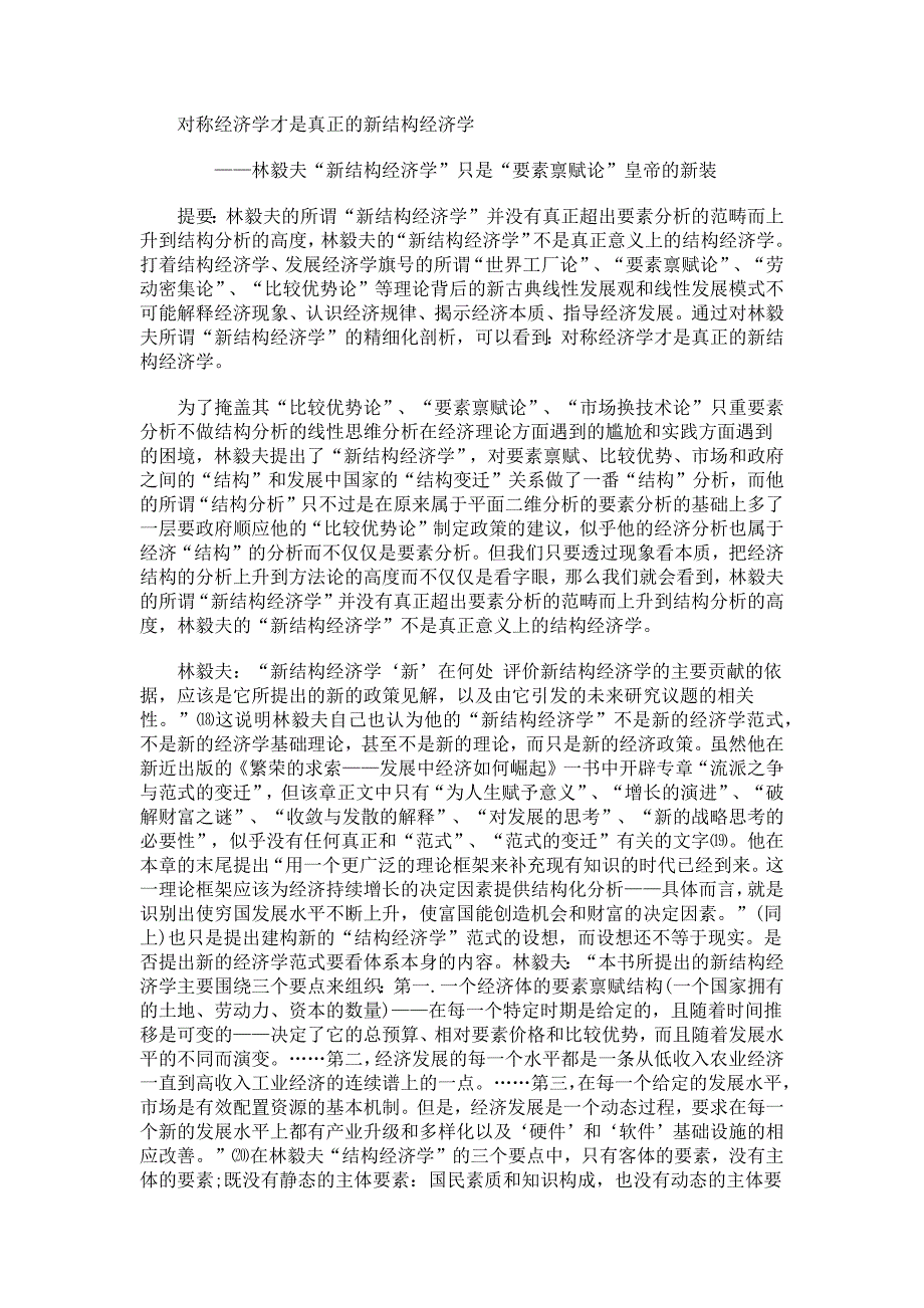 对称经济学才是真正的新结构经济学_第1页