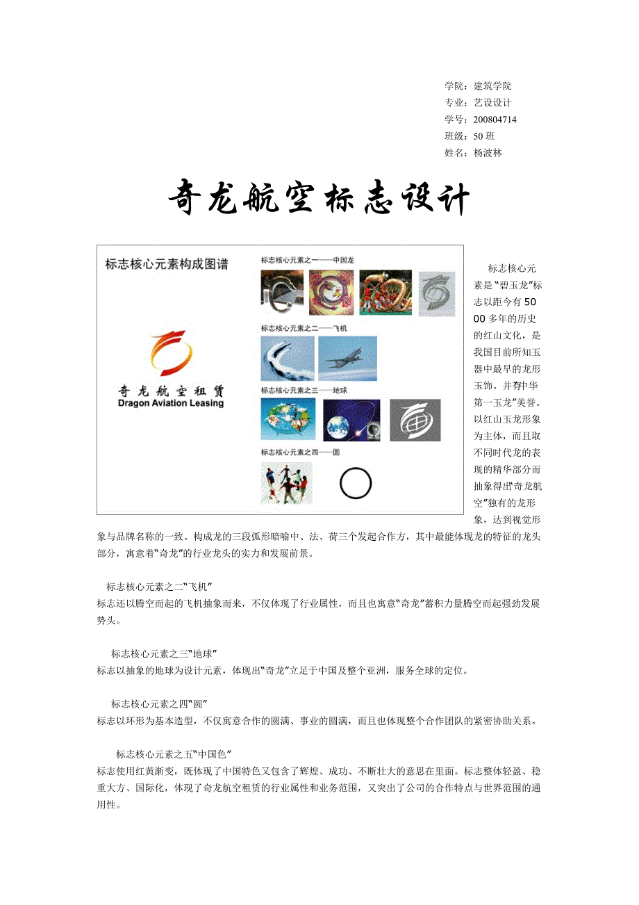 奇龙航空标志设计_第1页