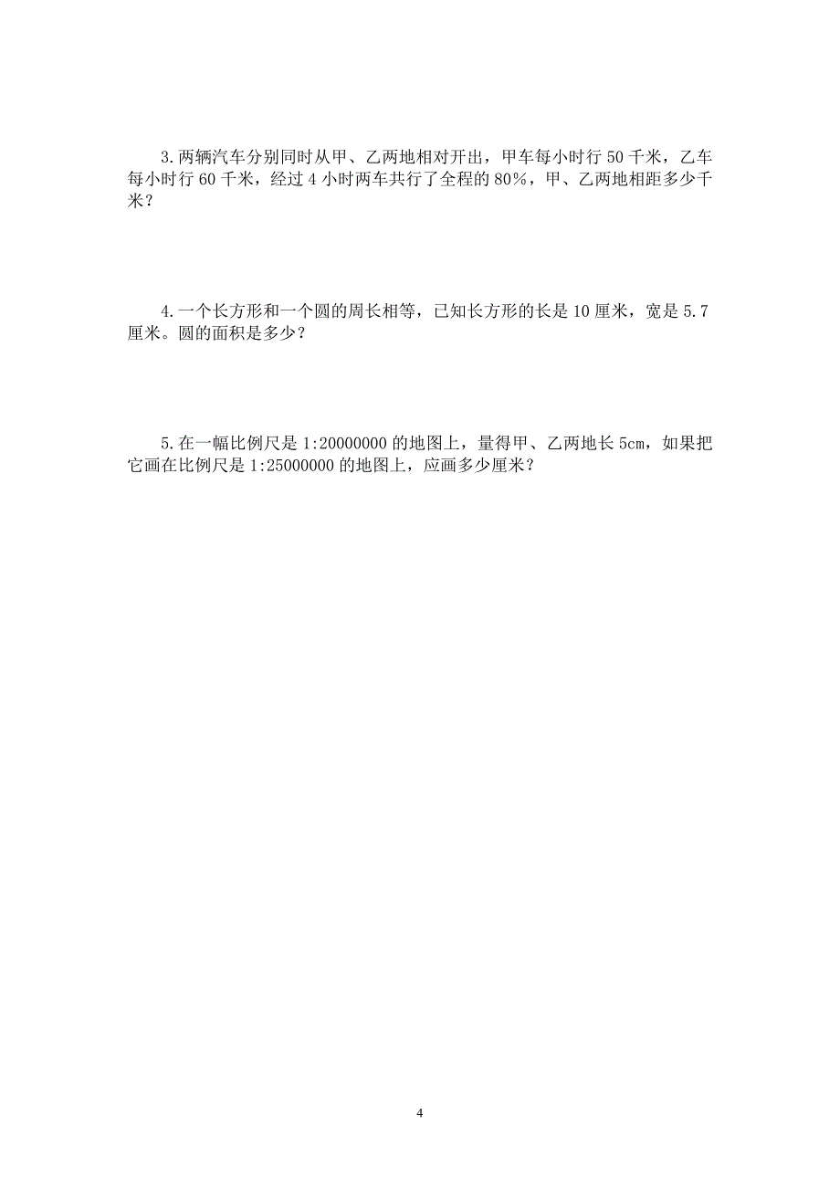 最新人教版六年级数学下册第6单元检测试卷 (2)_第4页