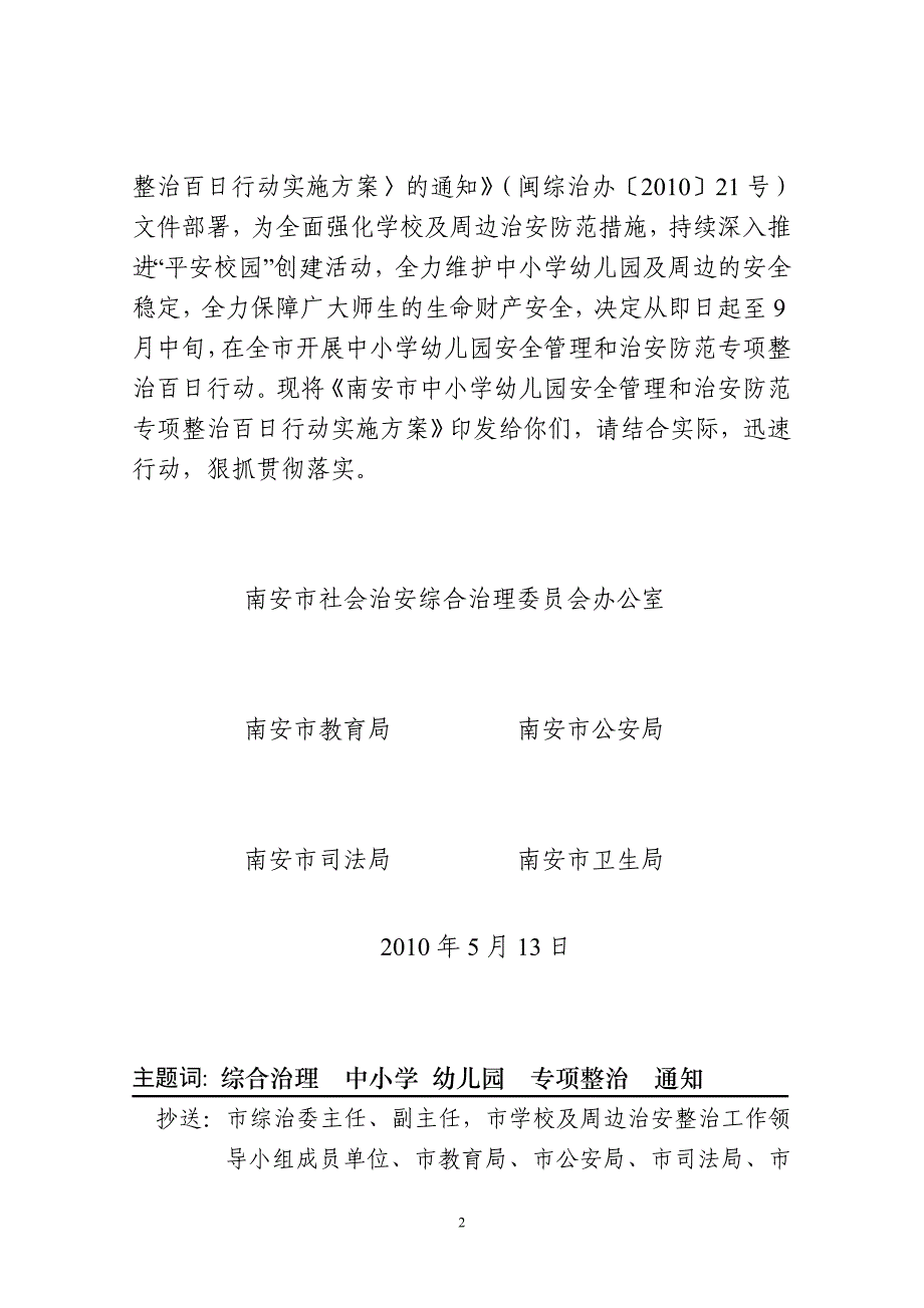 解析南安市社会治安综合治理委员会办公室_第2页