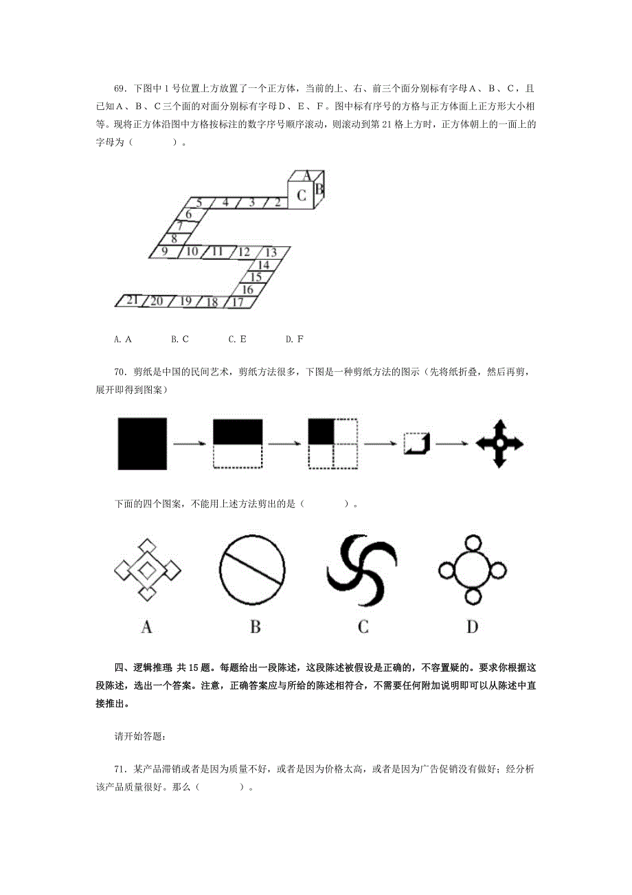 安徽公务员考试真题_第4页