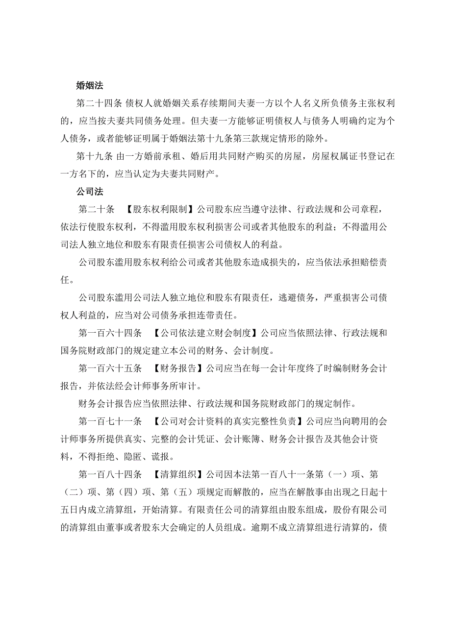 金融借款案件适用法律条文集锦_第1页