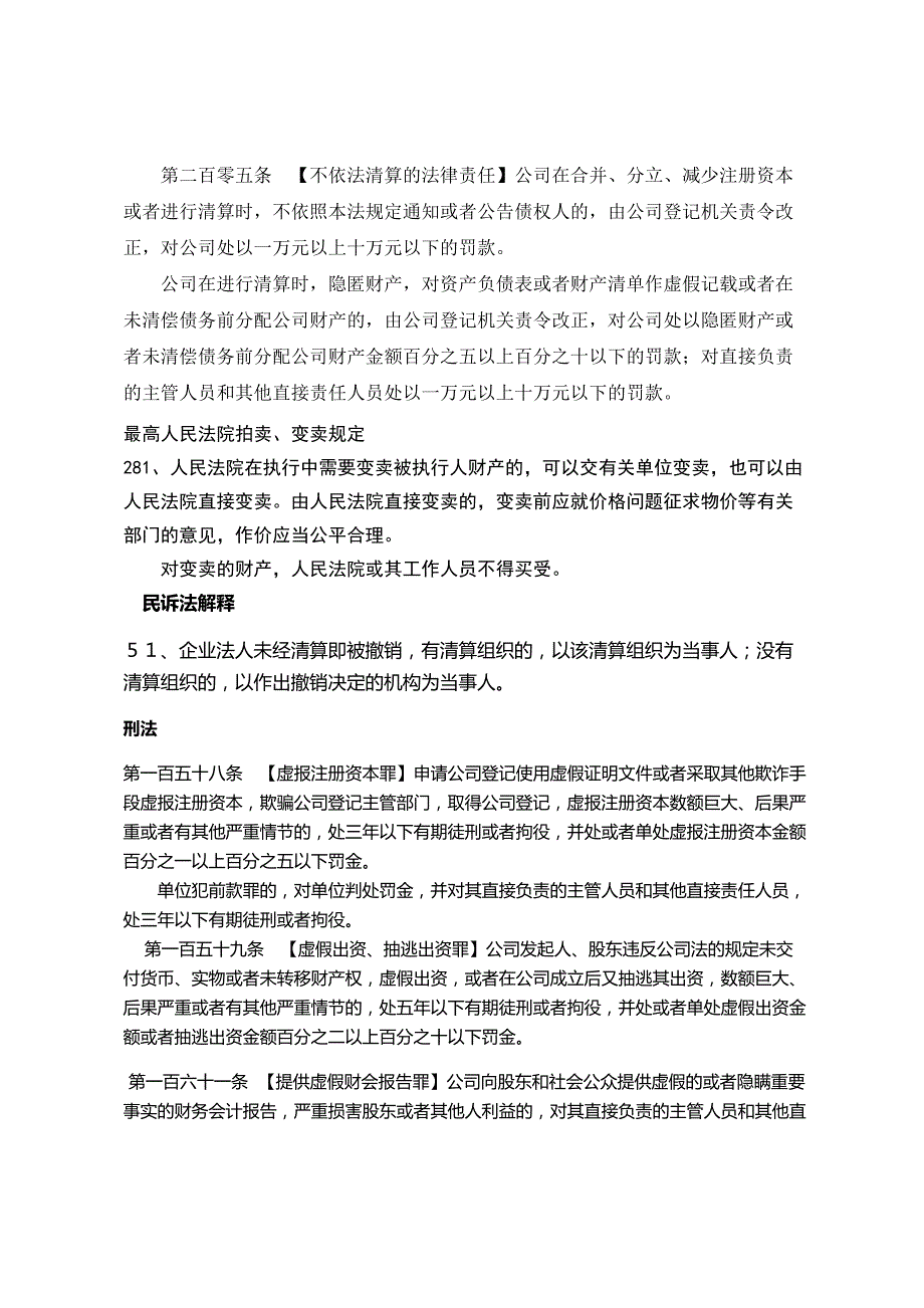 金融借款案件适用法律条文集锦_第3页