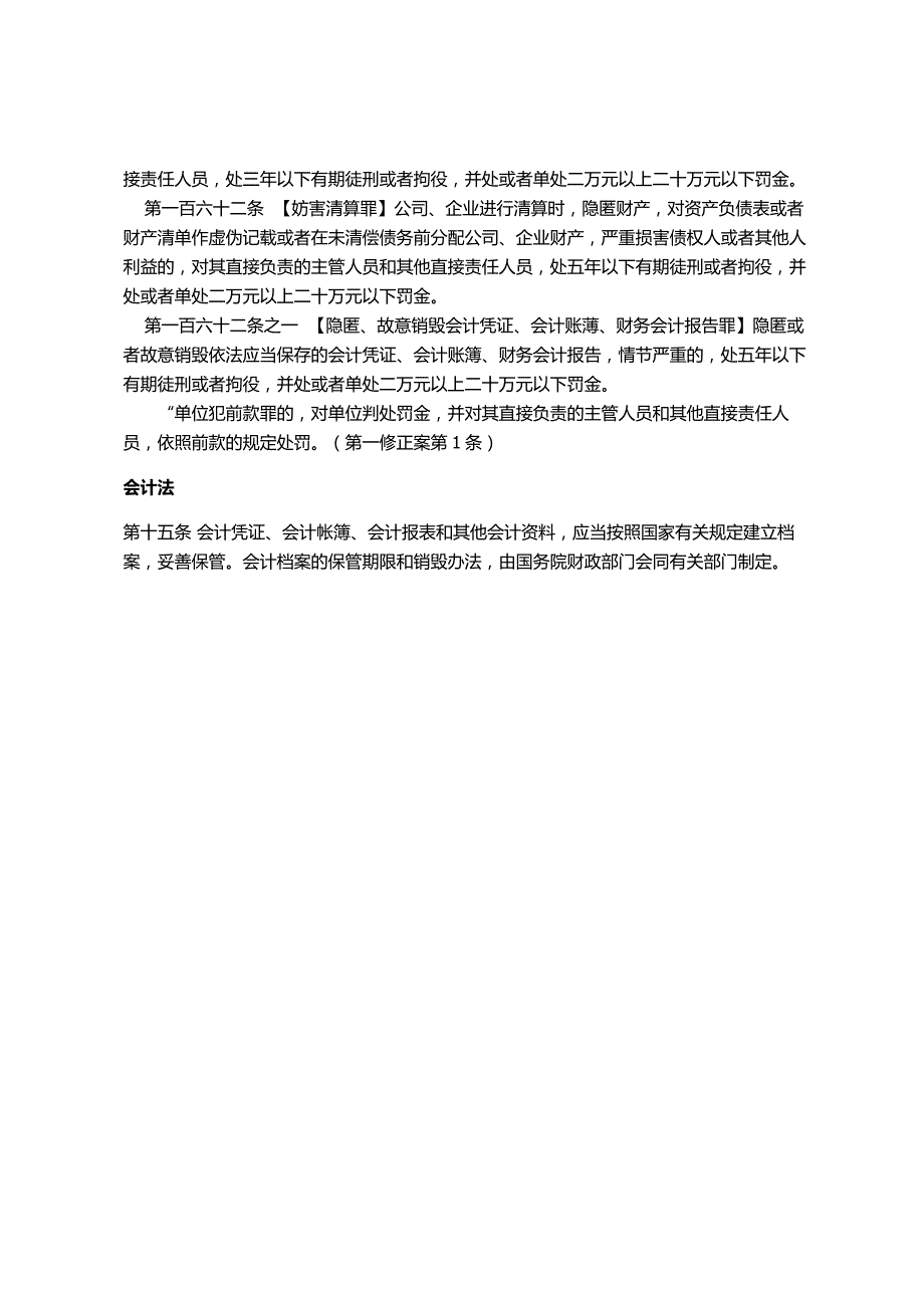 金融借款案件适用法律条文集锦_第4页