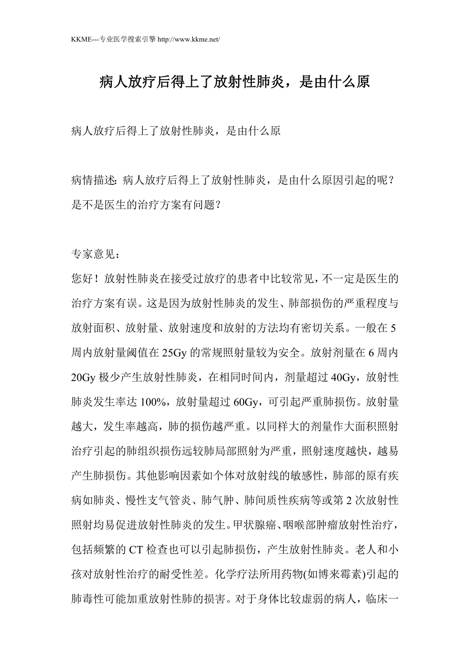 病人放疗后得上了放射性肺炎,是由什么原_第1页