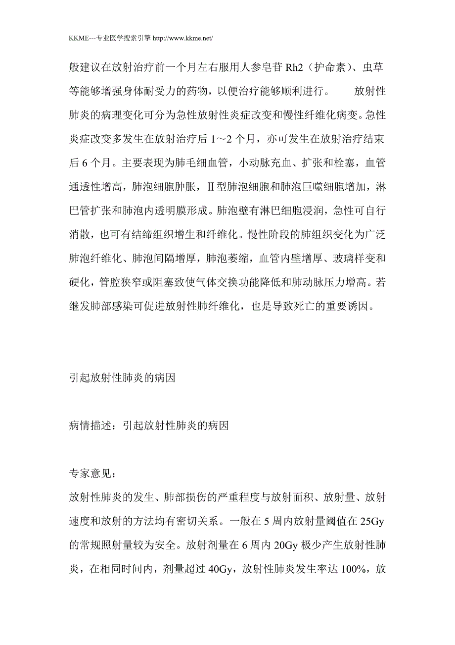 病人放疗后得上了放射性肺炎,是由什么原_第2页