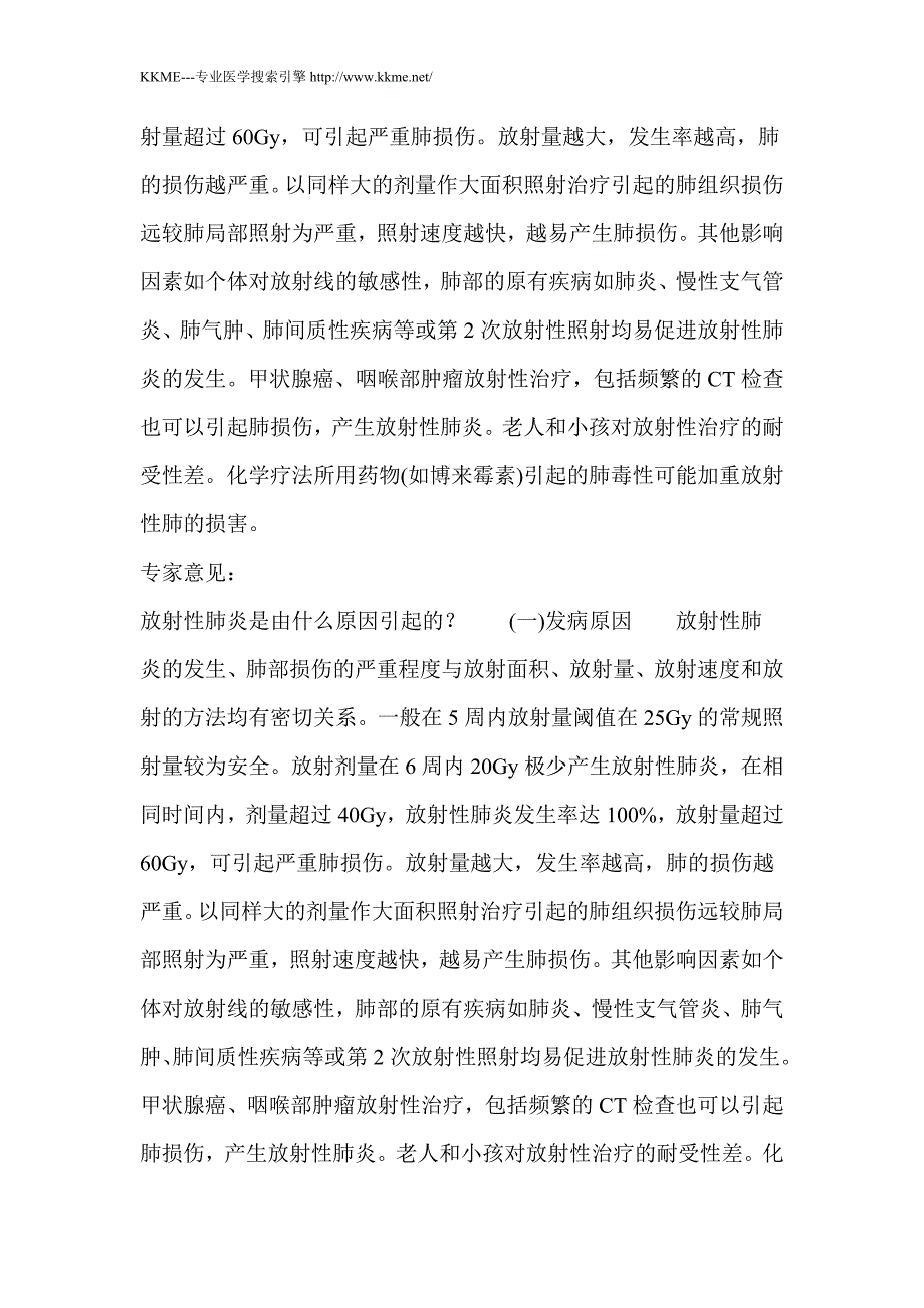 病人放疗后得上了放射性肺炎,是由什么原_第3页