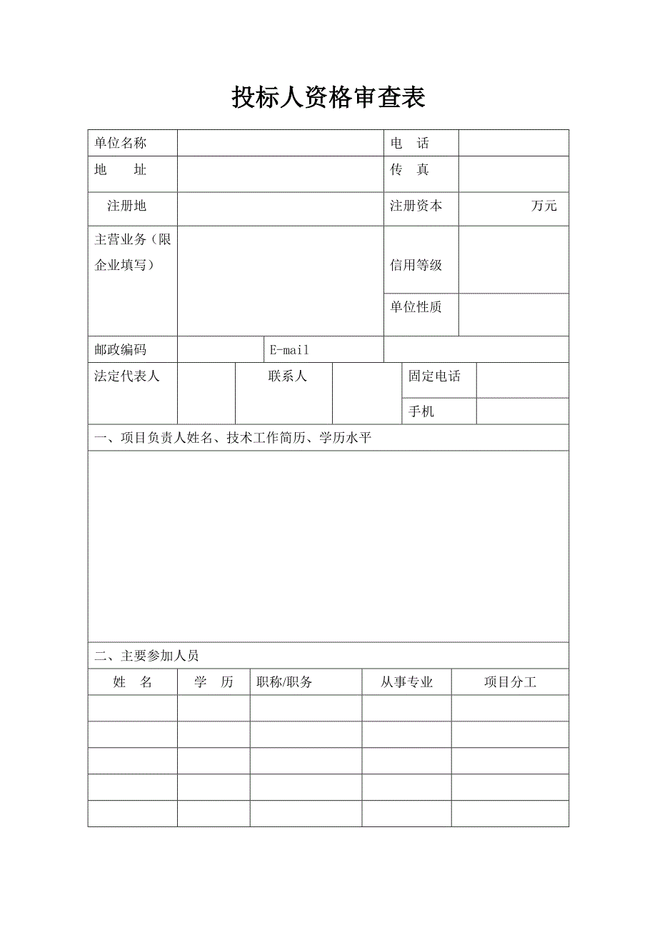 科技招标项目任务书_第2页