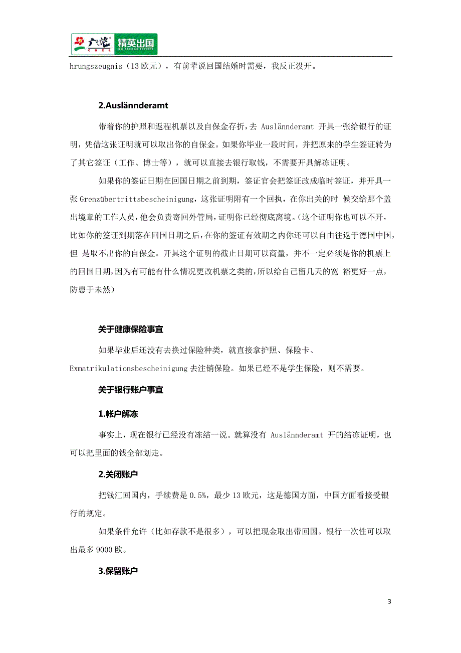 德国留学回国前所需办理手续大全_第3页