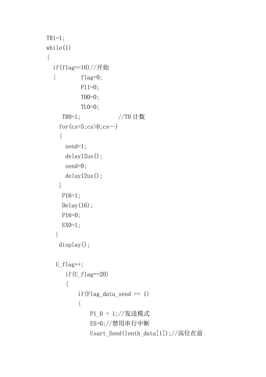 超声波共阳极数码管程序_第5页