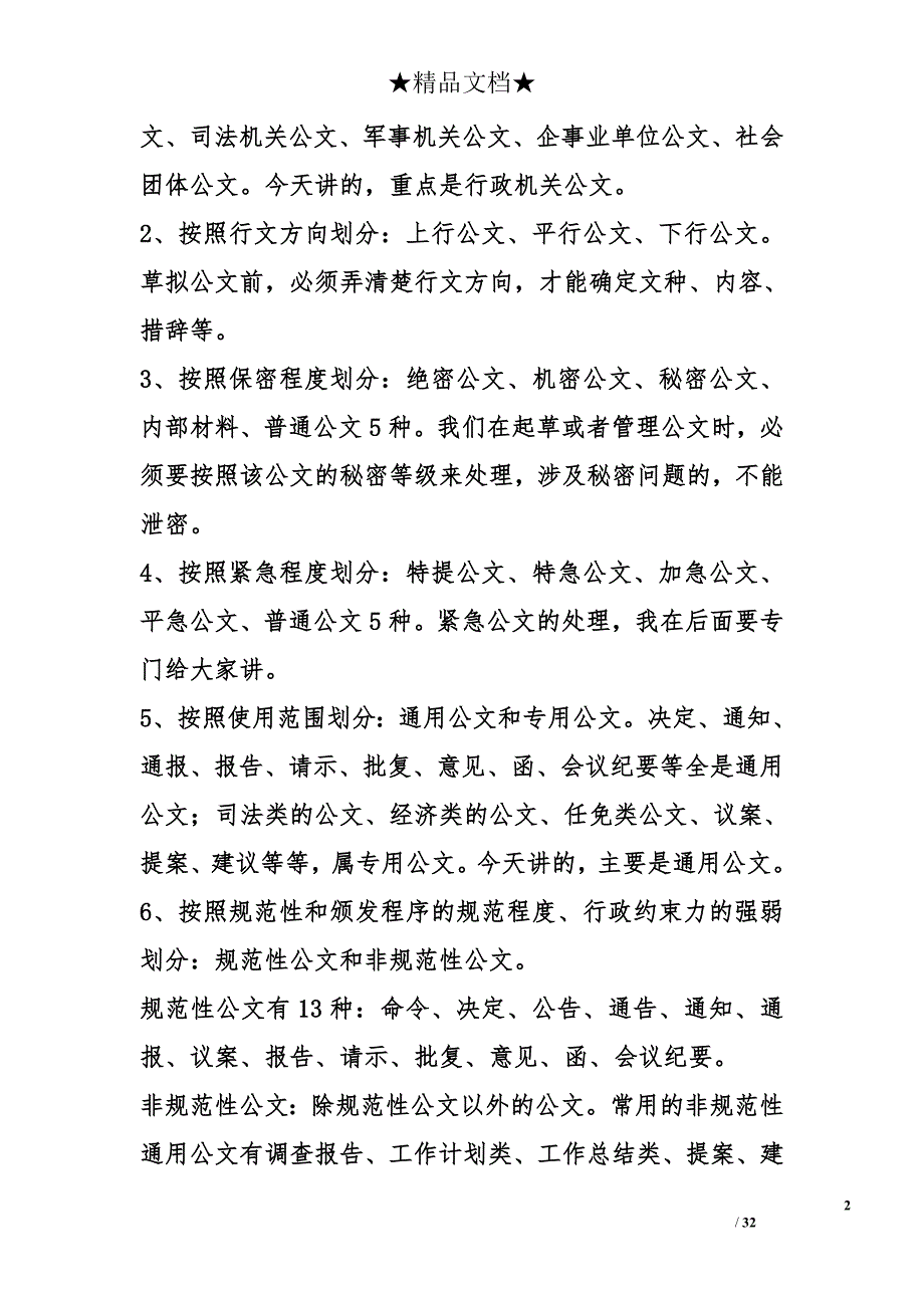 公文写作的基础知识 _第2页