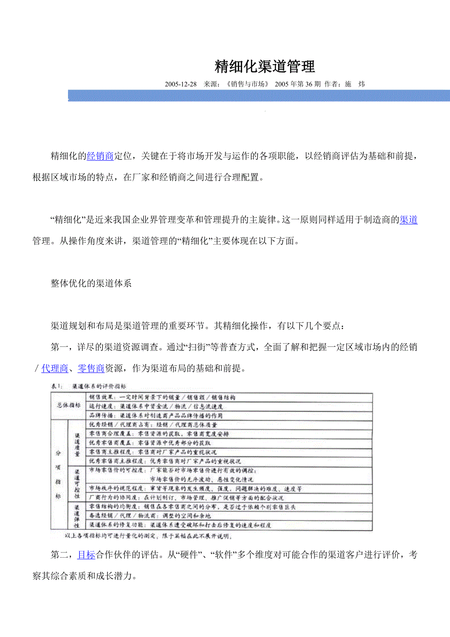 精细化渠道管理_第1页