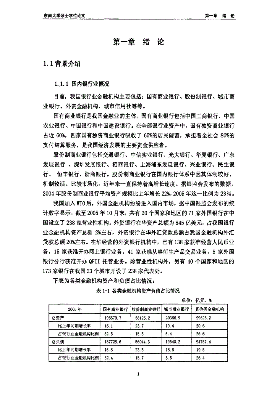 建设银行w分行人才流失倾向及应对策略研究-new_第1页