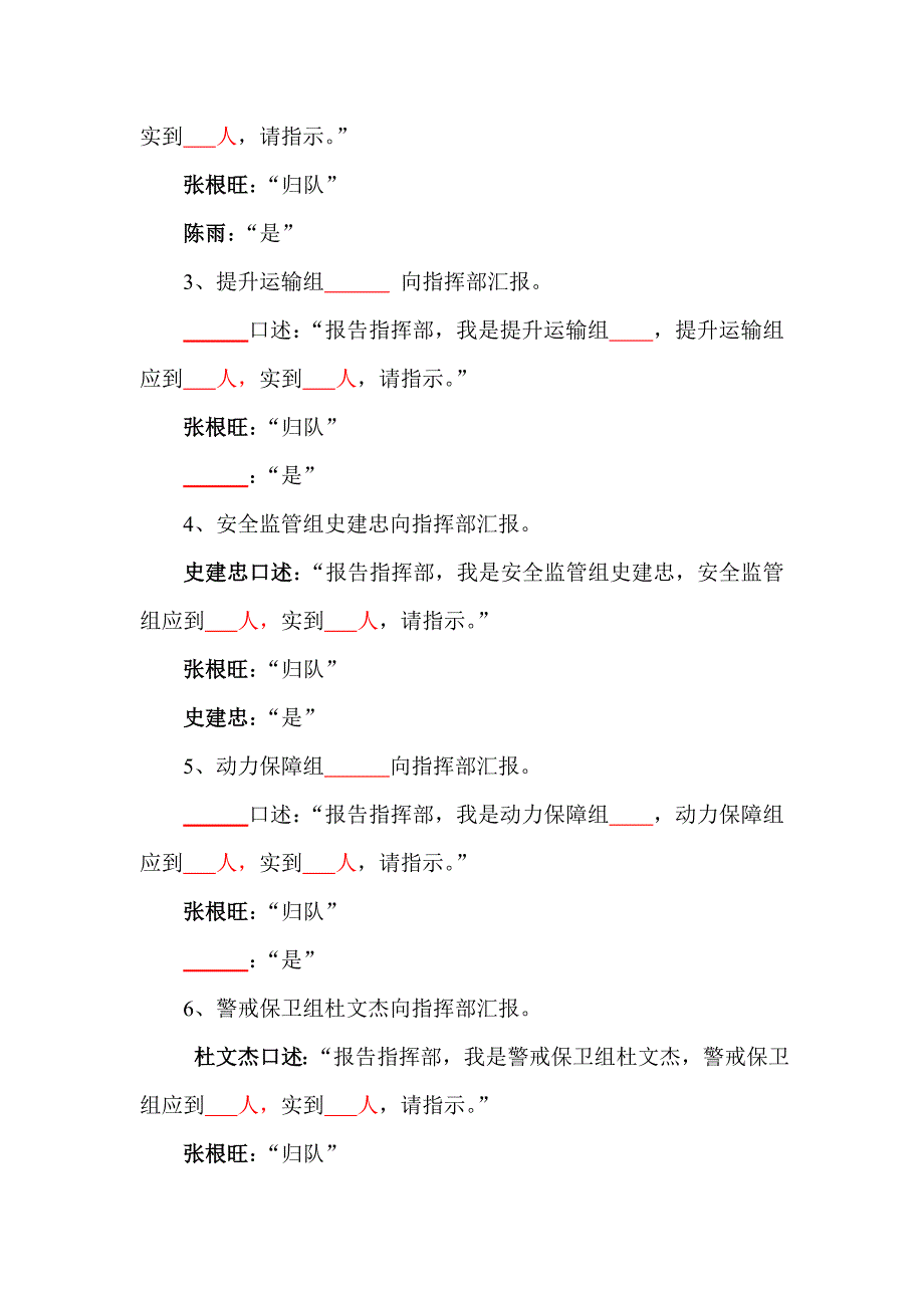 小尾沟矿井火灾应急演练剧本_第4页