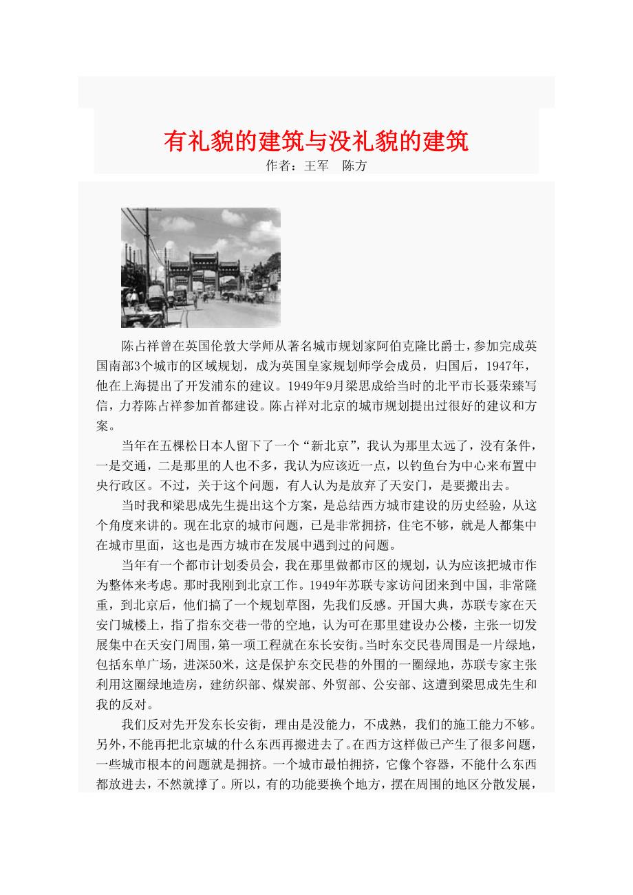 有礼貌的建筑与没礼貌的建筑——陈占祥回顾初建北京城的争议_第1页