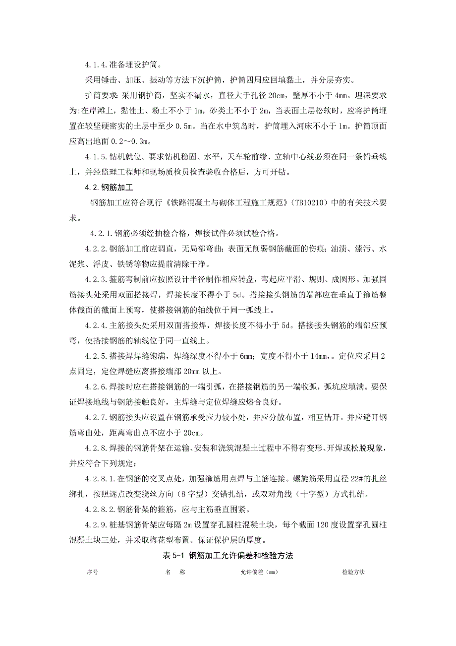 安芸静 水下混凝土钻孔灌注桩施工_第2页