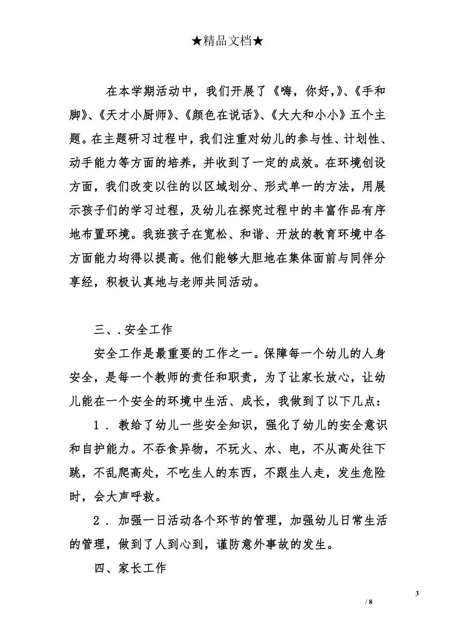 2011年秋季学期幼儿园教师个人及班工作总结2篇 _第3页