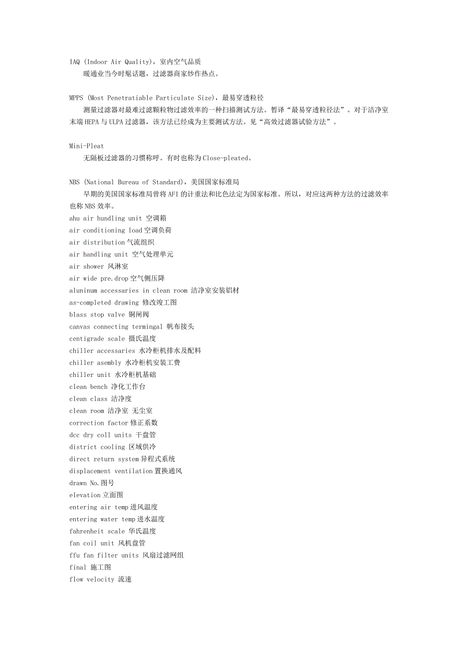 暖通名词解释英文缩写及专业词汇_第4页