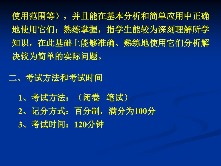 自动控制原理复习课(测控专业)_第3页