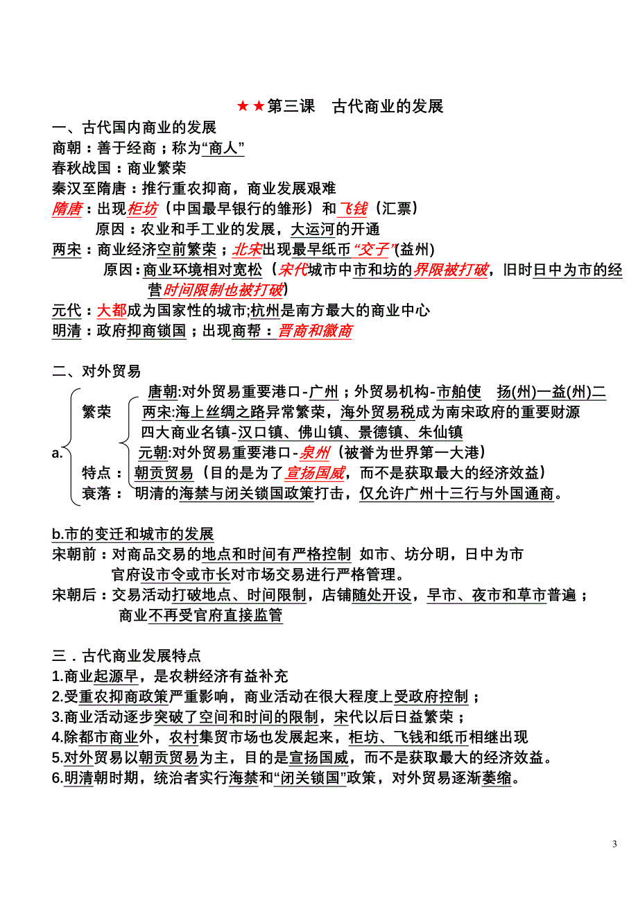 新课标人教版历史必修二总结_第3页