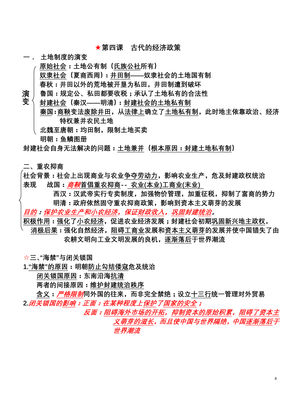 新课标人教版历史必修二总结_第4页