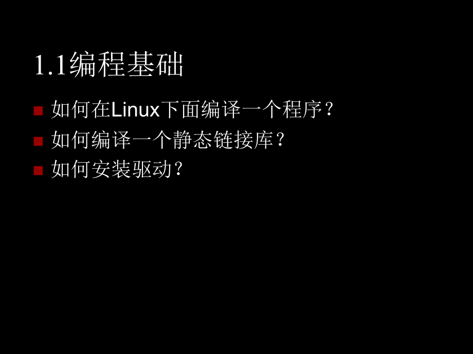 Linux 内核实验_第3页