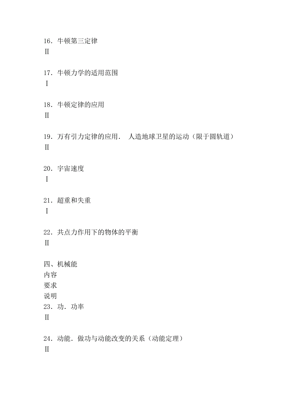 理科基础知识内容表_第3页