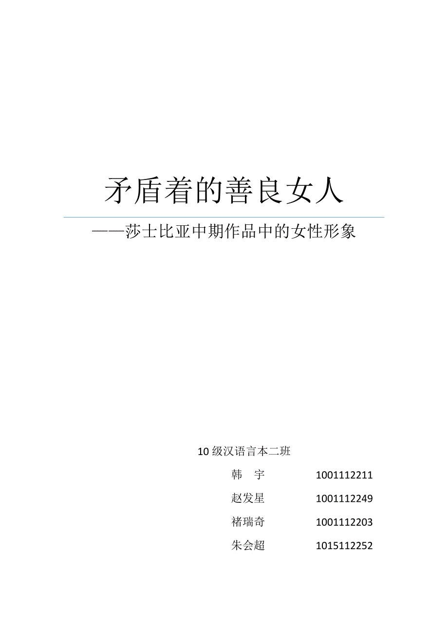 矛盾着的善良女人 - 副本_第1页