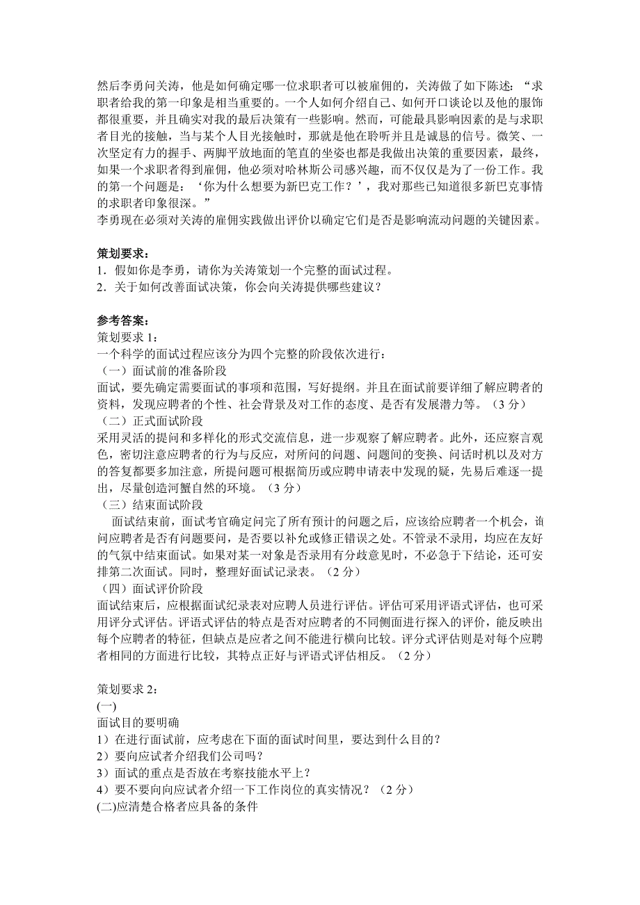 人力资源管理师历年技能试卷及解答参考2005._第3页