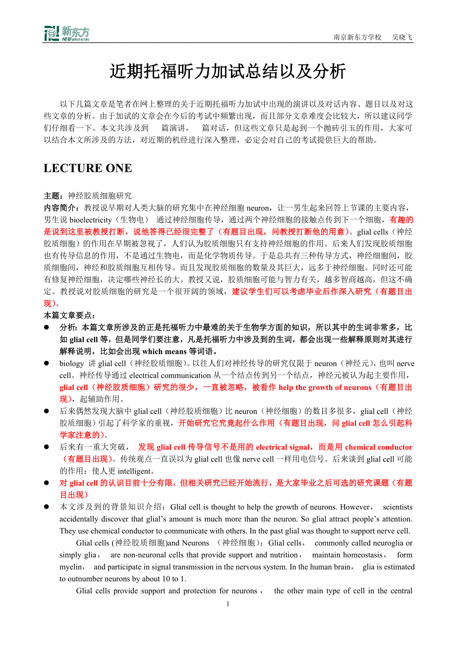 TOFEL近期现的托福听力加试总结以及分析_第1页