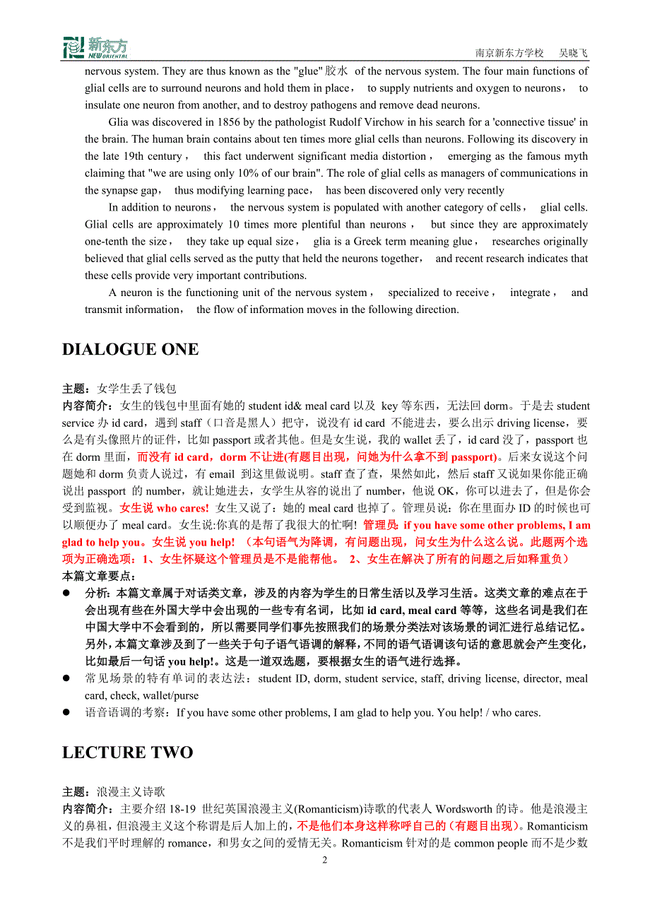 TOFEL近期现的托福听力加试总结以及分析_第2页