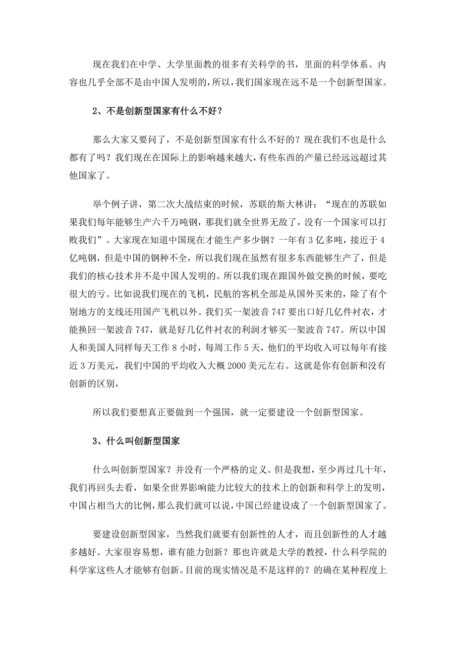 培养科学兴趣,探索科学精神_第2页