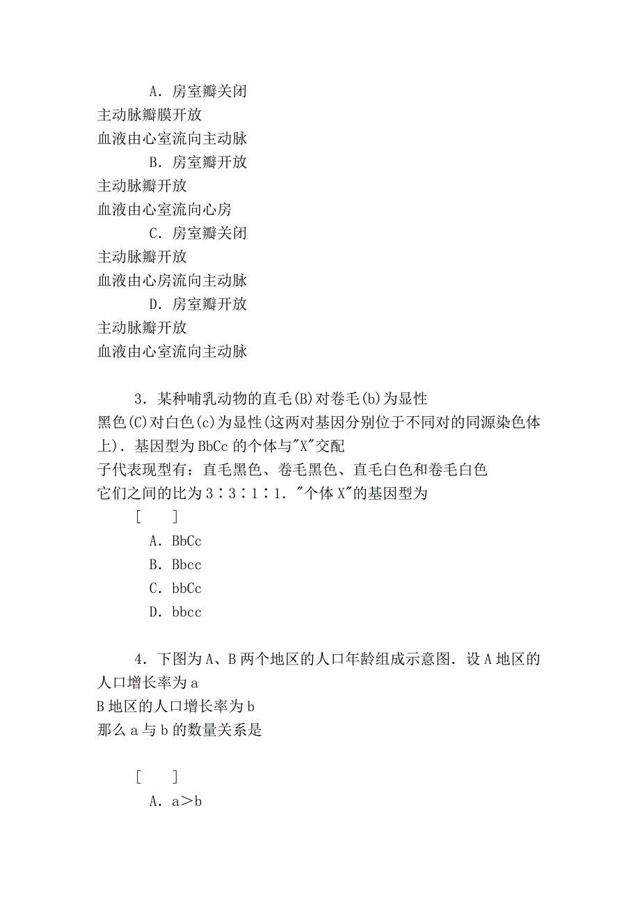 理科综合试卷(一)_第2页