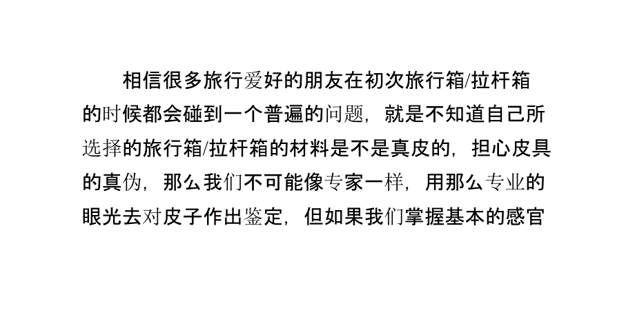 教您检验拉杆箱皮具的真伪_第2页