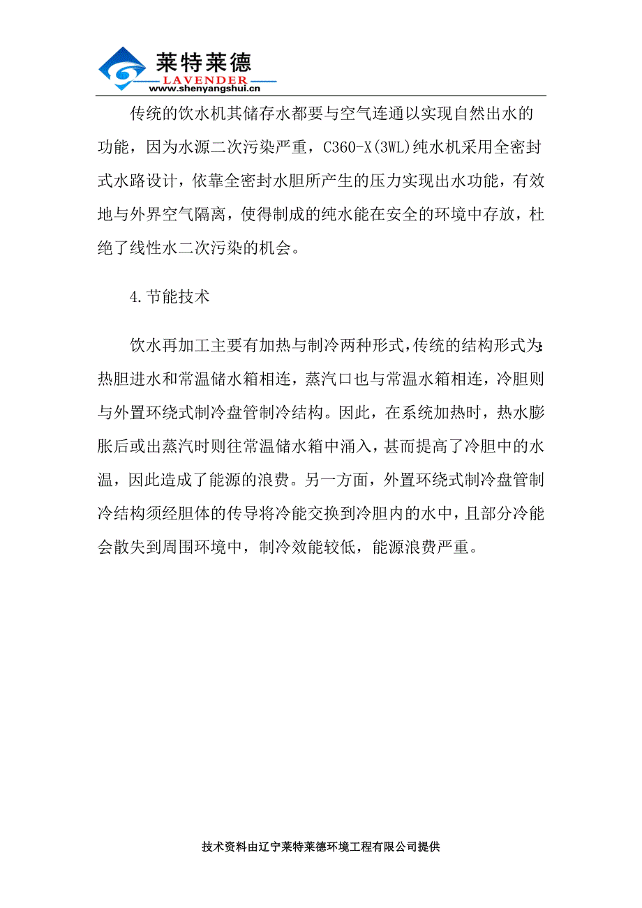 反渗透核心技术应用介绍_第2页