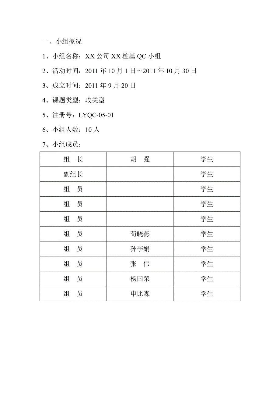 攻克XX桩基工程施工难关_第1页