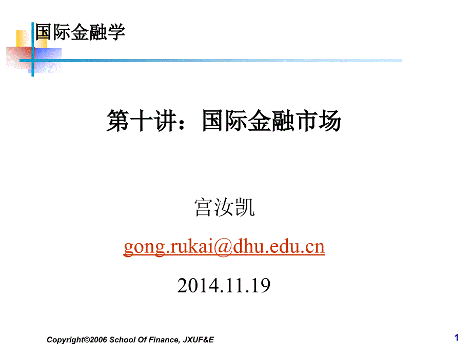 国际金融学教学课件PPT国际资本流动_第1页