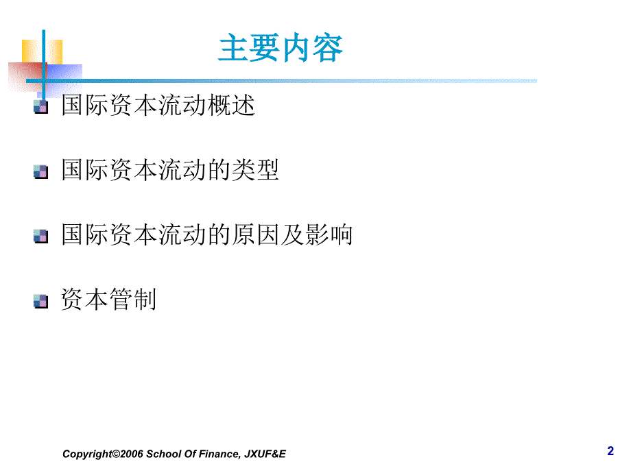 国际金融学教学课件PPT国际资本流动_第2页