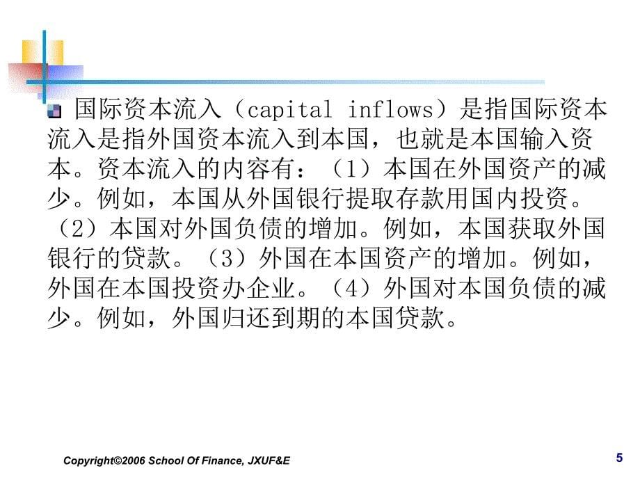 国际金融学教学课件PPT国际资本流动_第5页