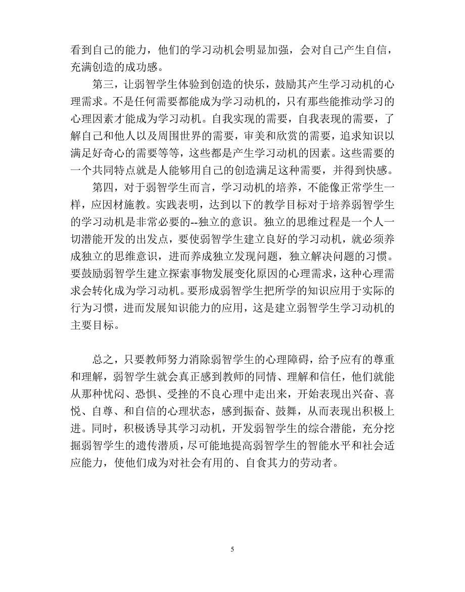 消除心理障碍,诱导学习动机_第5页