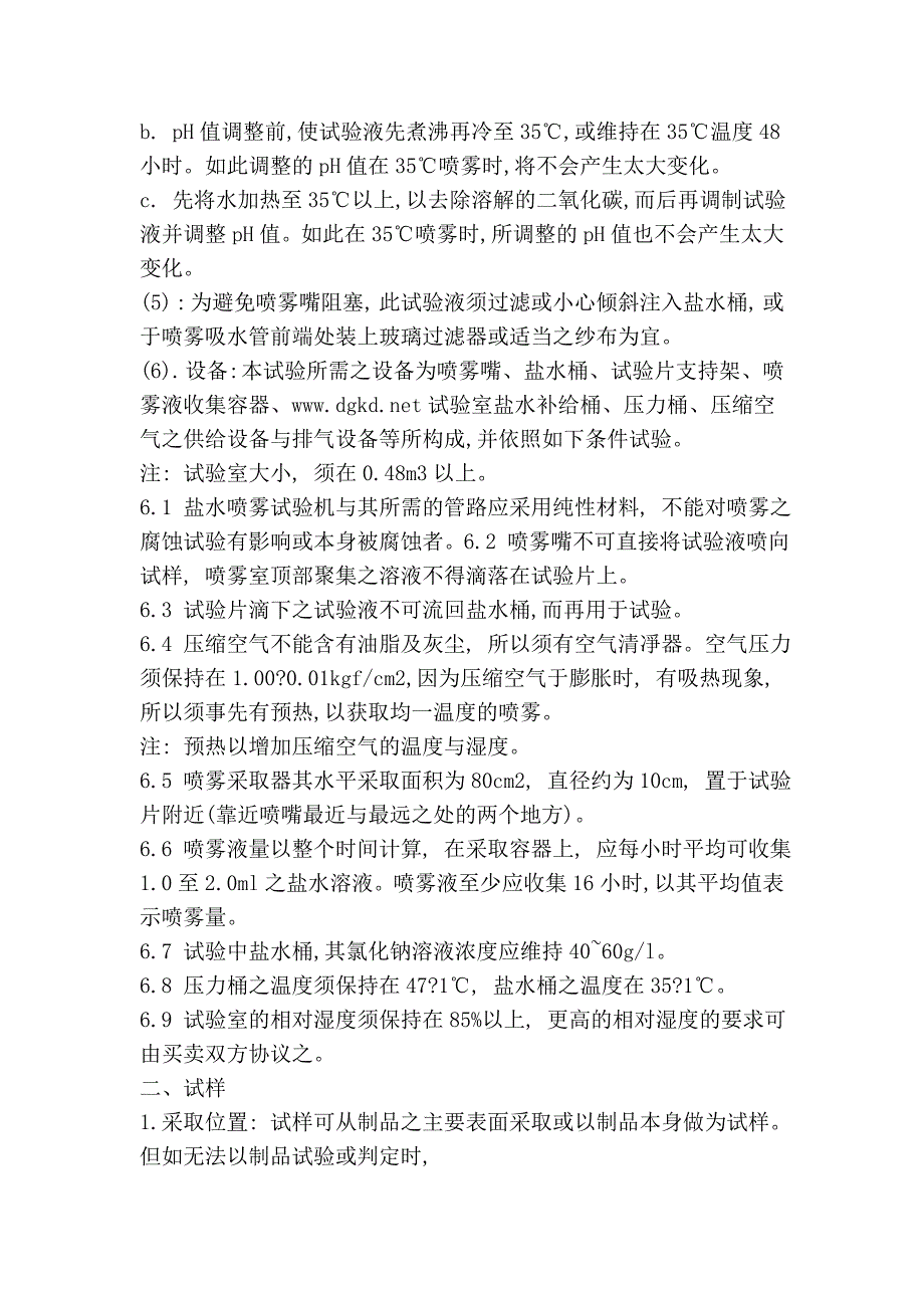 盐雾试验箱的操作应注意以下操作要素_第2页