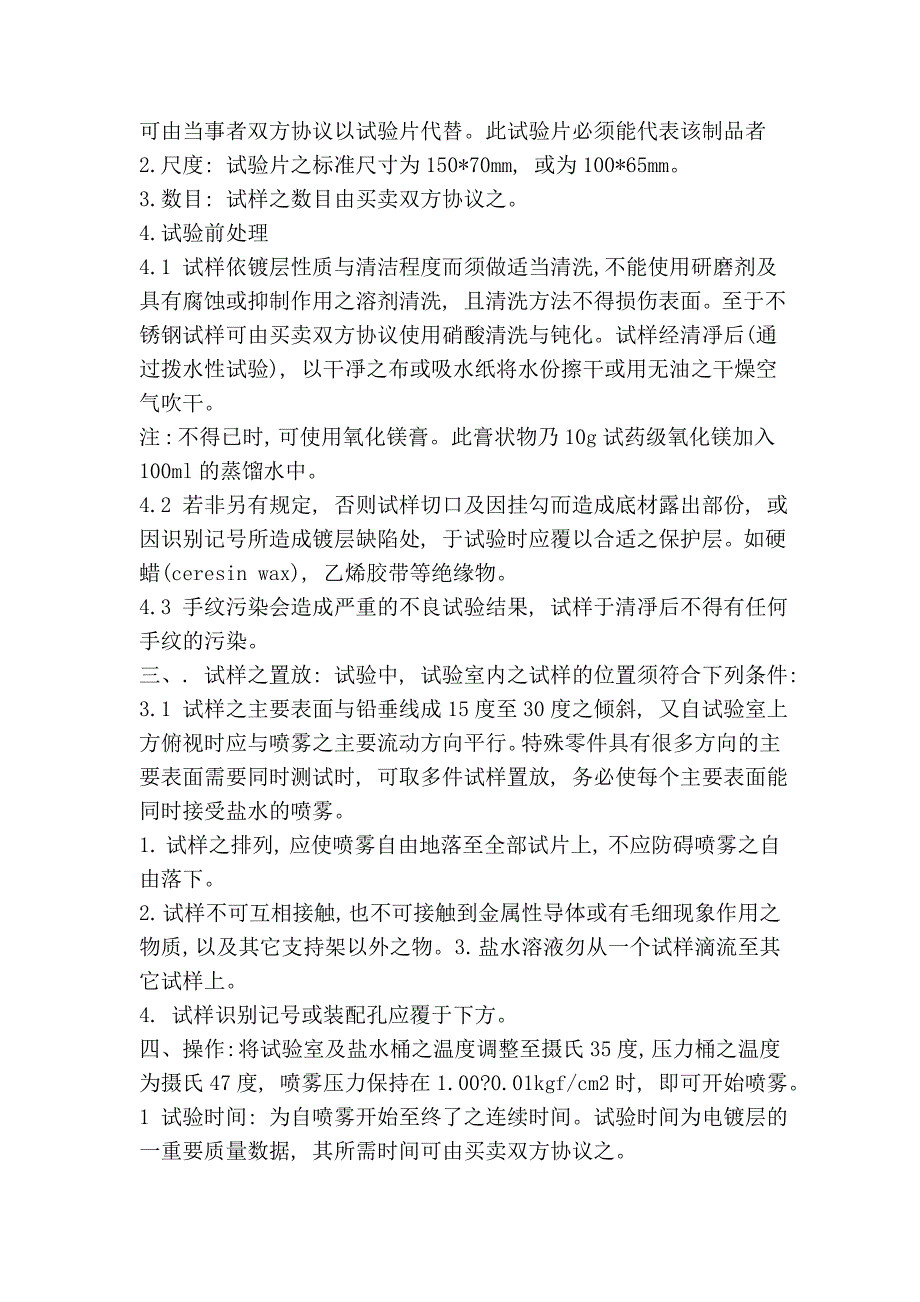 盐雾试验箱的操作应注意以下操作要素_第3页