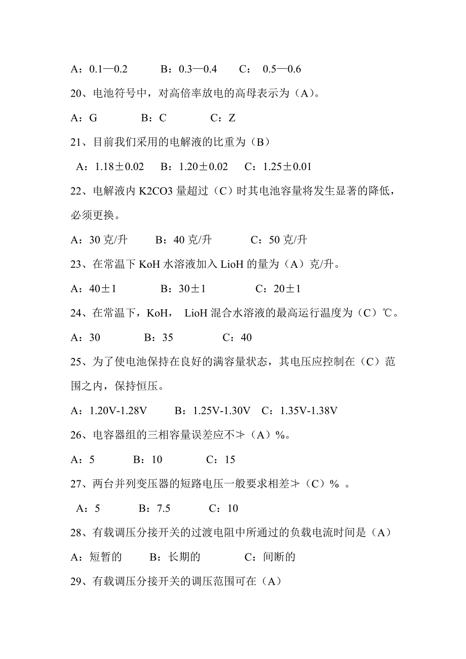 技能大赛变配电专业题库选择题_第3页