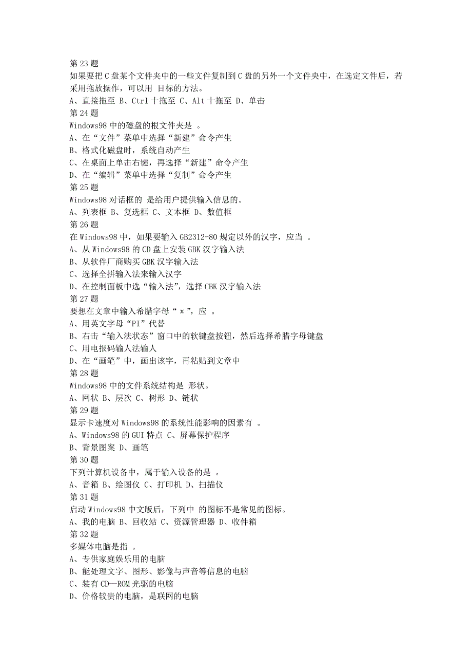 江苏省会计电算化模拟试题一套_第3页