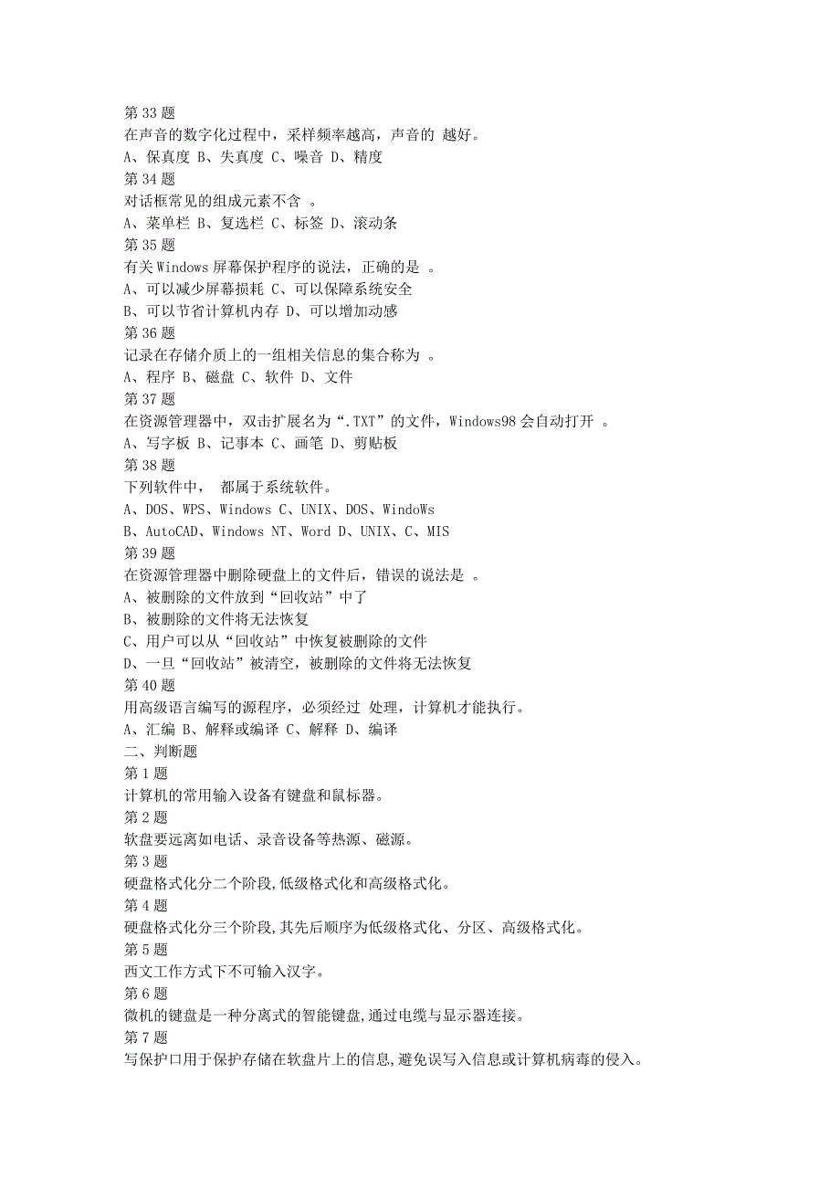 江苏省会计电算化模拟试题一套_第4页